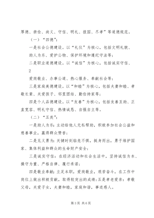 道德讲堂活动实施方案 (3).docx