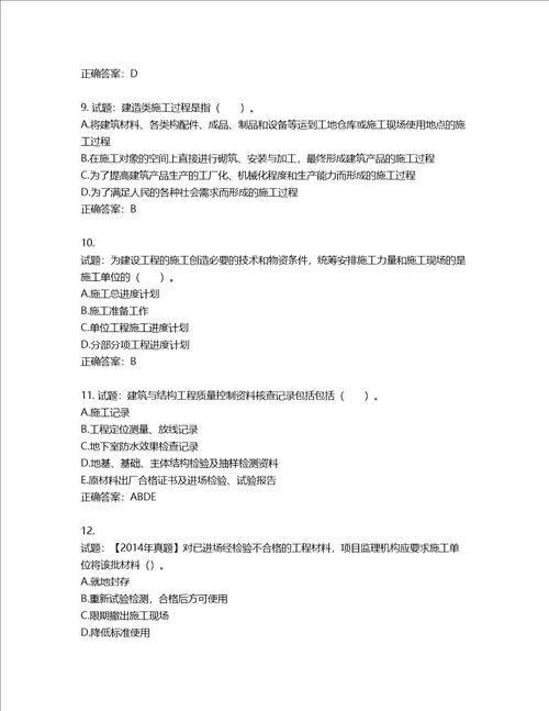 监理工程师建设工程质量、投资、进度控制考试试题第261期含答案