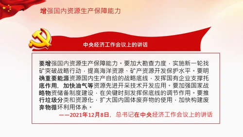 粮食安全饭碗餐饮浪费初级产品供给保障PPT