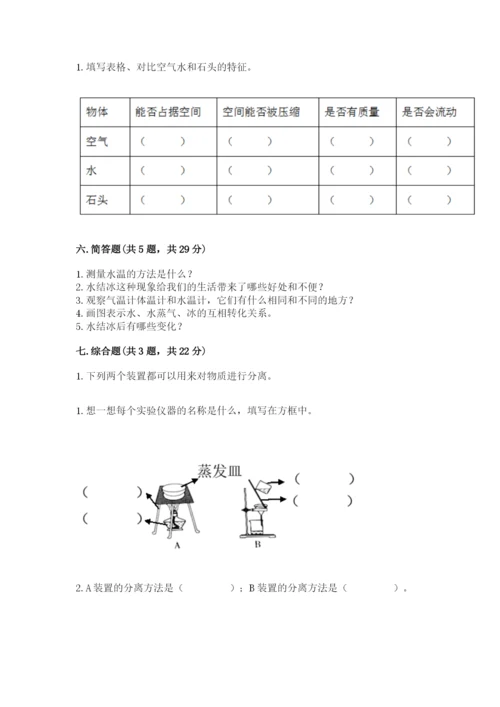 教科版小学三年级上册科学期末测试卷附参考答案（基础题）.docx