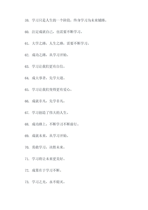 关于学习的句子口号