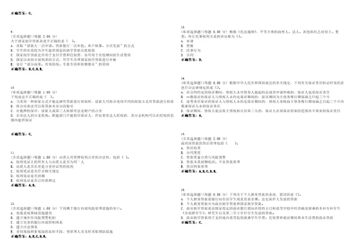 2023年银行从业资格个人贷款考试题库易错、难点精编D参考答案试卷号91