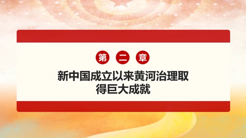 在黄河流域生态保护和高质量发展座谈会上的讲话PPT