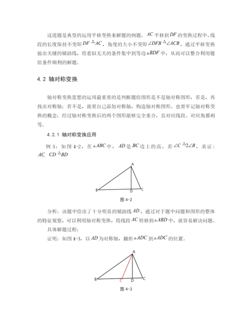 论文定稿正文 黄惠珍.docx