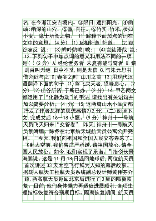 2018人教版八年级语文上学期期中检测试题2含答案.docx