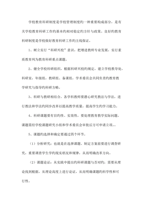 学校教师专业发展研培制度.docx