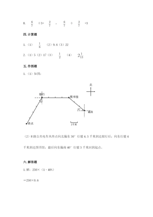 六年级数学上册期末考试卷及答案（历年真题）.docx