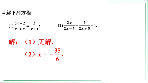 【人教八上数学期中期末复习必备】第十五章 分式（章末复习课件）（共44张PPT）