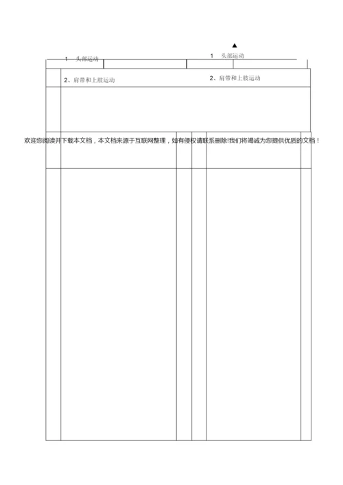 24式太极拳教案全集101004.docx