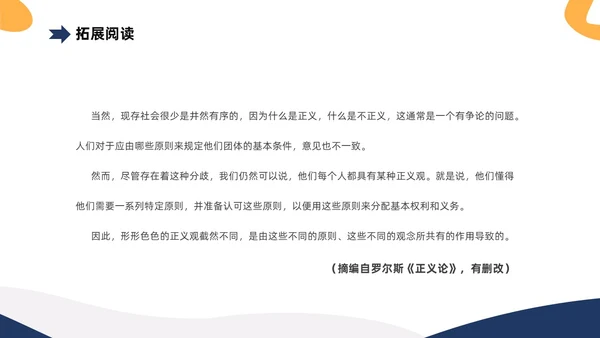 黄蓝双色简约高中课件人应当坚持正义课件