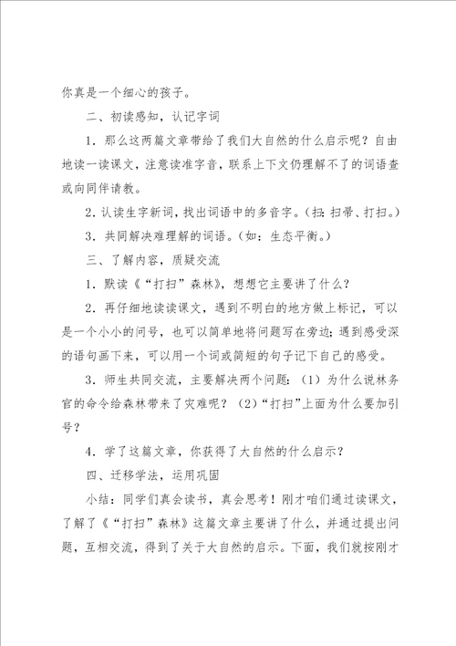 大自然的启示教学设计四