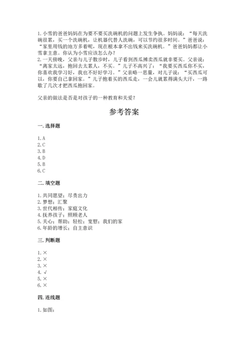 道德与法治五年级下册第1单元我们是一家人测试卷精品（夺分金卷）.docx