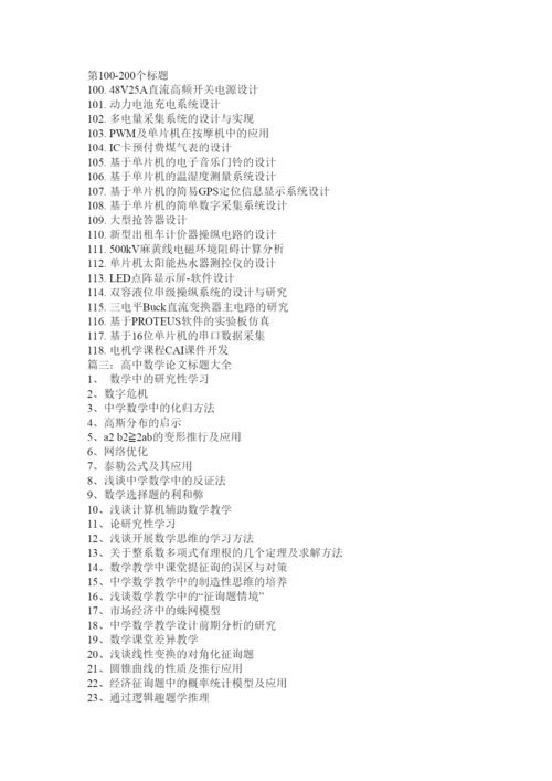 【精编】论文题目大全精选.docx