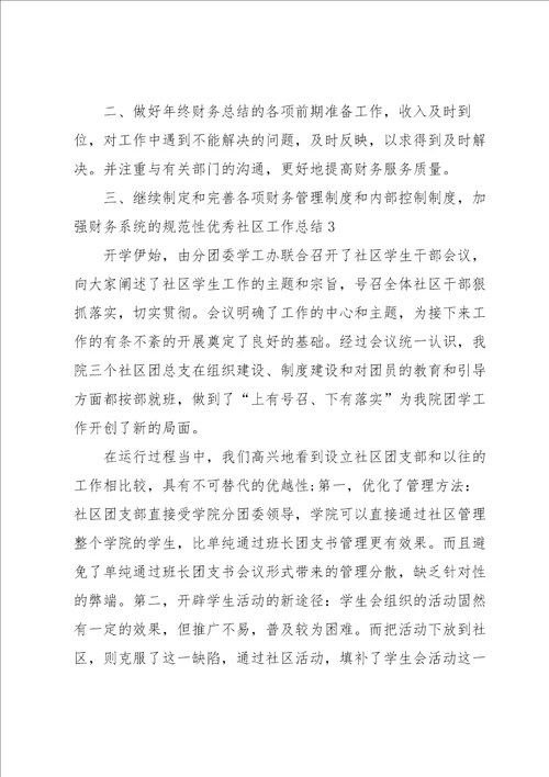优秀社区工作总结