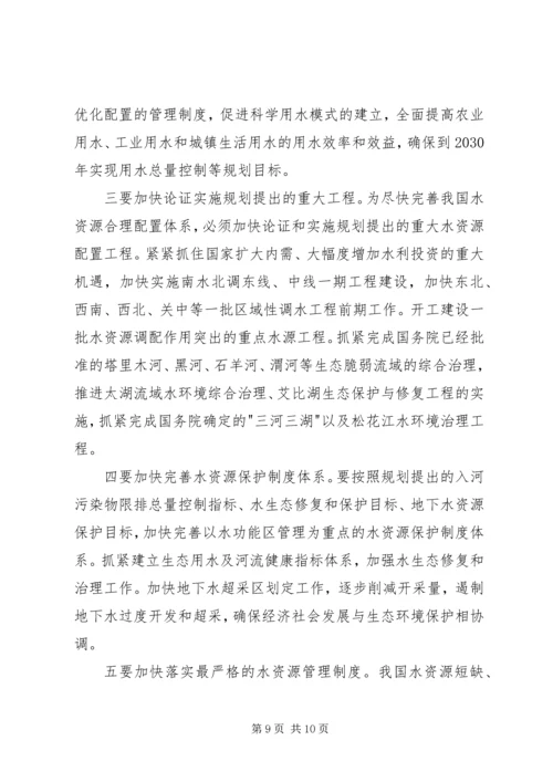 水资源综合规划会上的讲话.docx