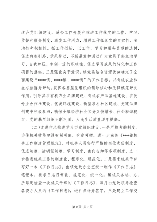 建设学习型党组织工作汇报 (4).docx