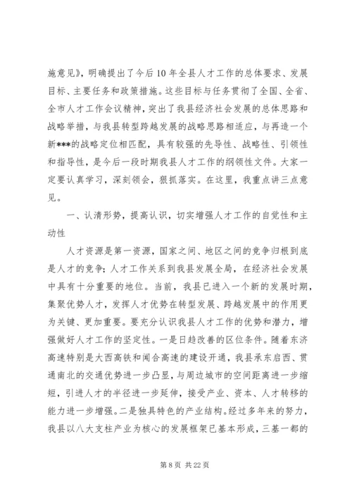 县委书记在全县换届暨组织人才工作会议上的讲话.docx