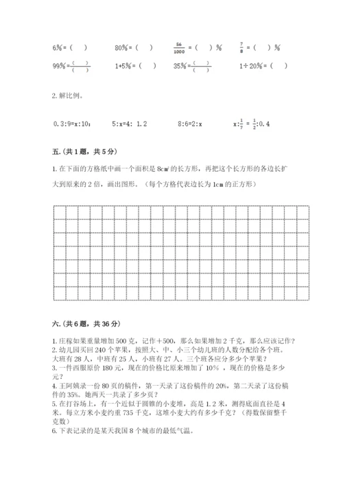 小学六年级升初中模拟试卷精品（夺冠系列）.docx