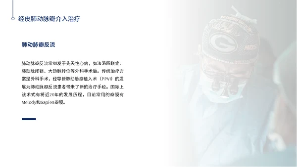 心脏瓣膜病介入治疗通用PPT模板