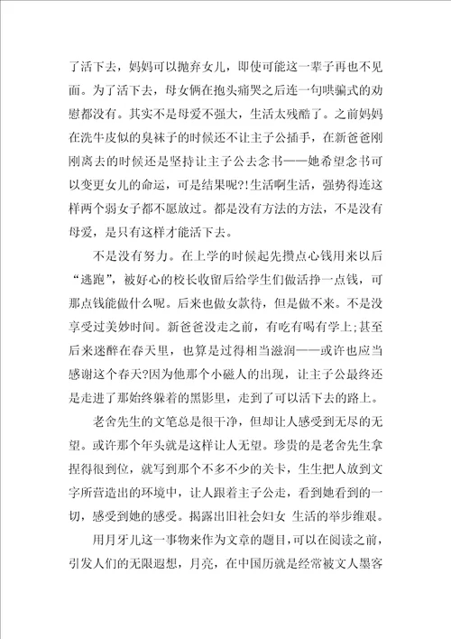 月牙儿读书个人心得800字