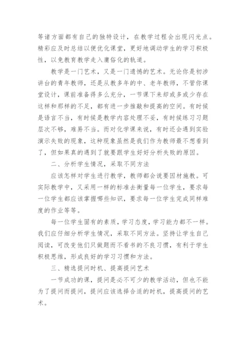 高中化学教师教学随笔（精选7篇）.docx