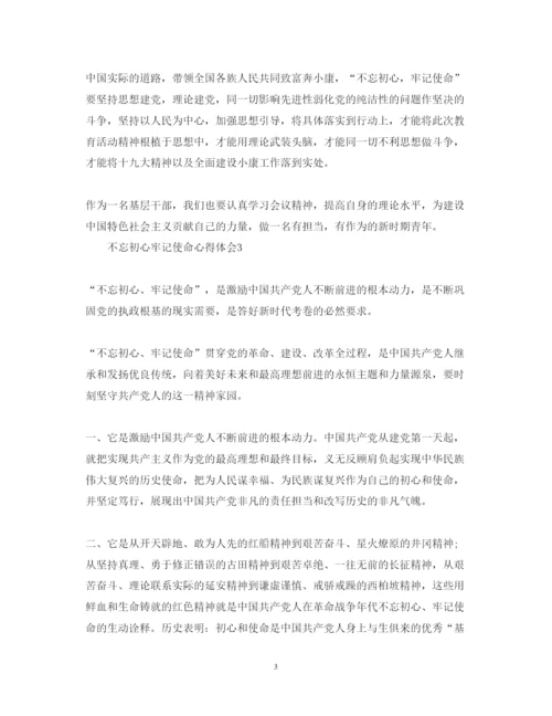 精编不忘初心牢记使命心得体会5篇_新时代干部新担当新作为范文.docx