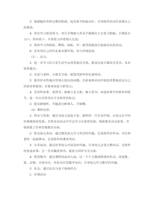 精编之关于中班工作计划范文.docx
