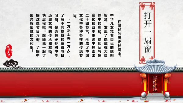 统编版六年级语文下册第一单元单元整体教学   课件