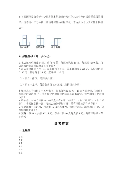 苏教版数学四年级上册期末测试卷精品【模拟题】.docx