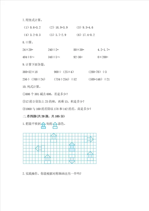 小学四年级下册数学重点题型专项练习附答案黄金题型