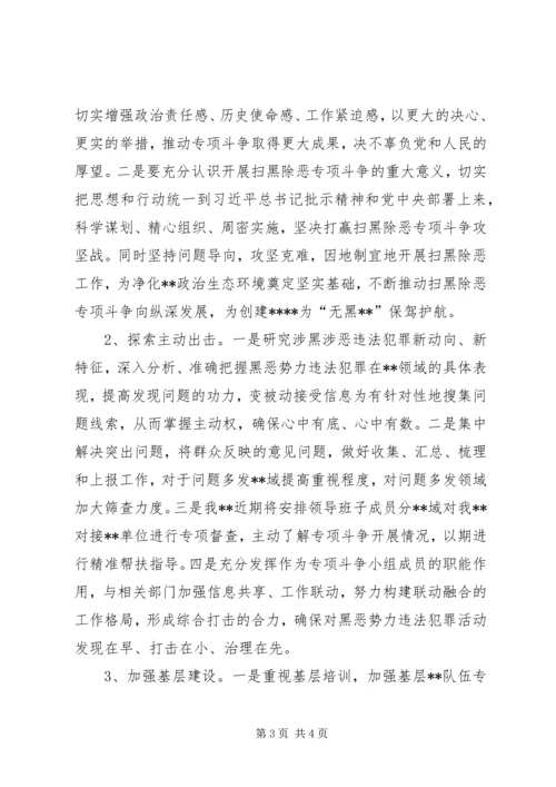 关于XX开展扫黑除恶专项斗争情况报告.docx