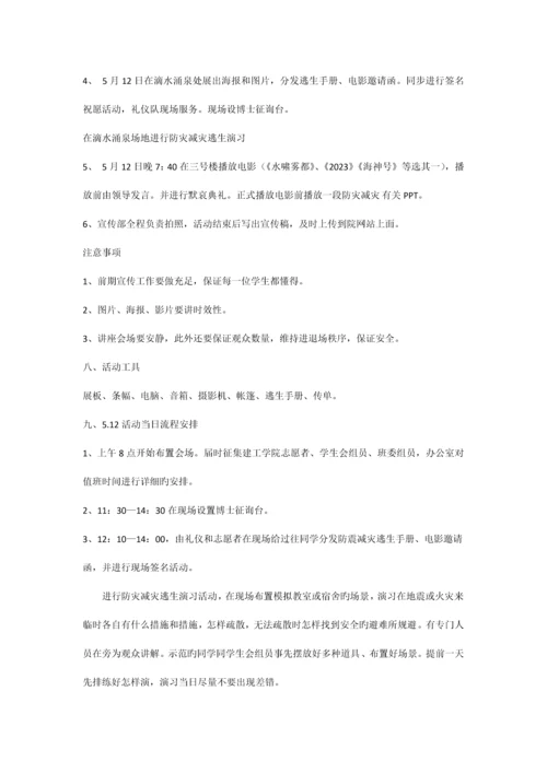 防震减灾策划书.docx