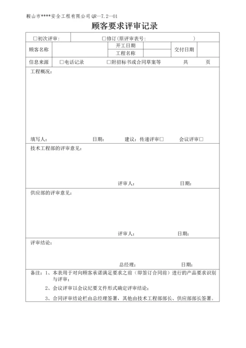 用户要求识别记录.docx