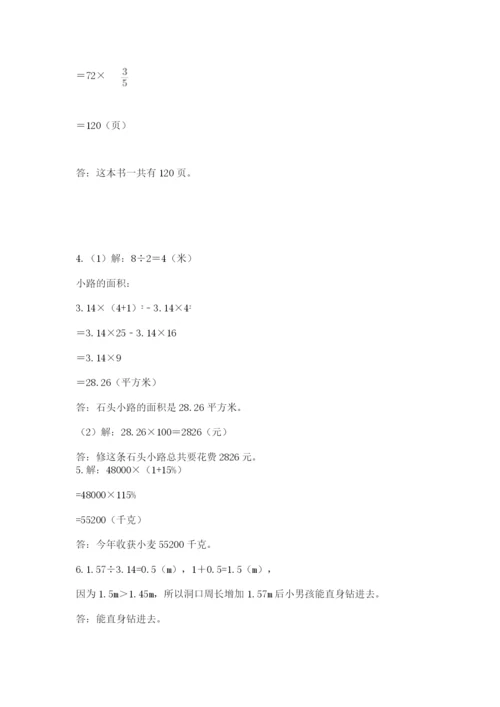 人教版六年级上册数学期末测试卷【培优a卷】.docx