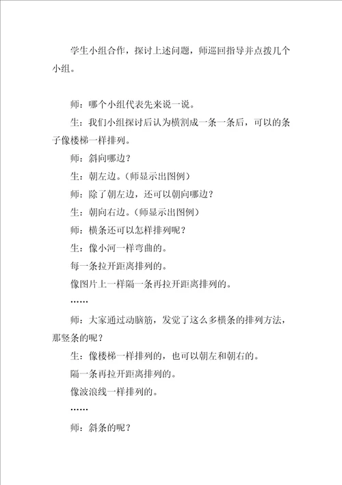 2022小学美术教学设计