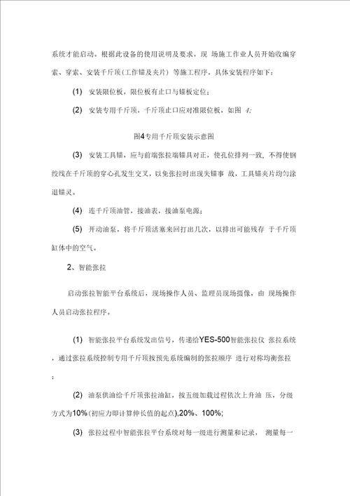 T梁首件张拉施工方案(一标)