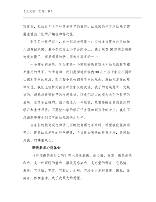 最新新进教师心得体会优选例文5篇合辑.docx