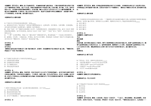 2021年09月广西梧州市藤县龙源国有资产营运有限公司及下属子公司招聘26人55考试参考题库含详解