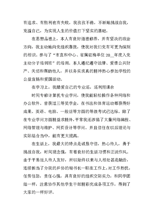 高中生自荐信范文大全