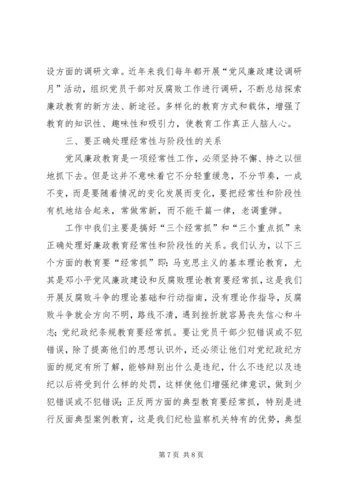 正确处理好三个关系把党风廉政教育工作落到实处.docx