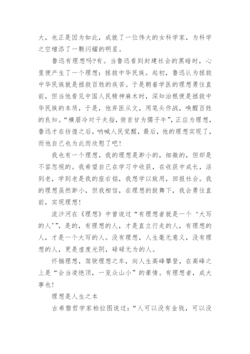 关于写理想的议论文.docx
