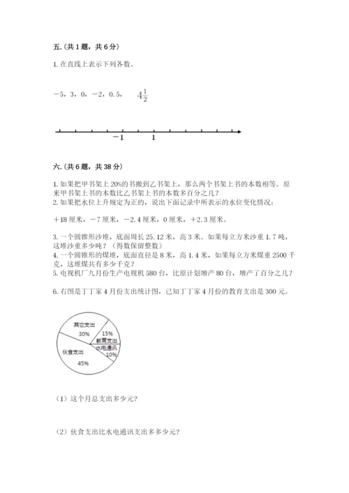 苏教版数学小升初模拟试卷精品（夺分金卷）.docx