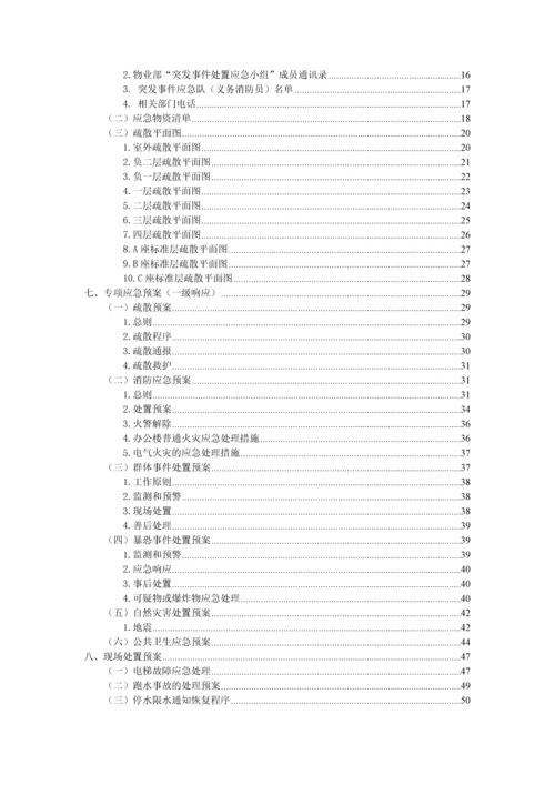 突发事件处理工作手册.docx