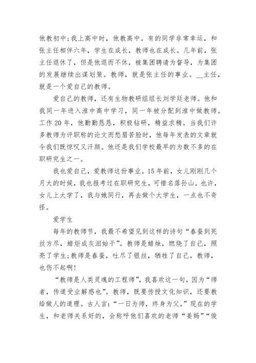 师德标兵演讲稿范文(精选15篇).docx