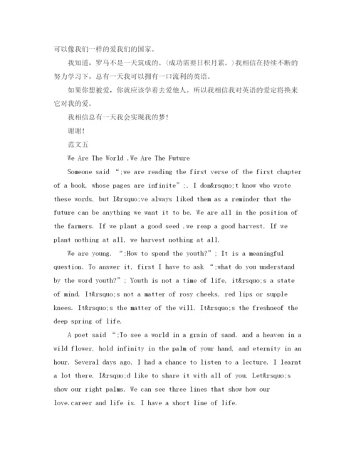 精编之经典英语演讲稿精选范文.docx