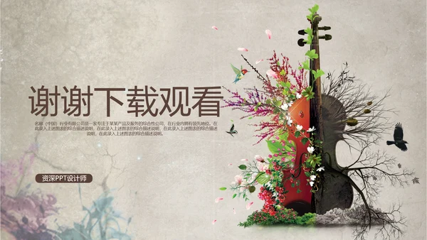 创意潮流古典艺术音乐ppt动态模板