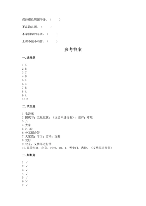 二年级上册道德与法治 期中测试卷带答案（夺分金卷）.docx