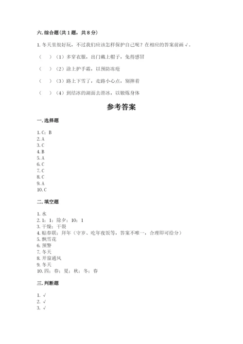 一年级上册道德与法治第四单元天气虽冷有温暖测试卷（预热题）.docx