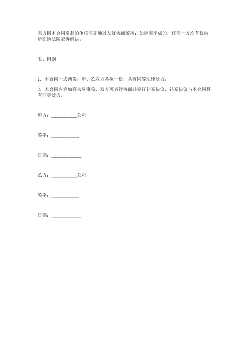 甲乙公司合同书的范本