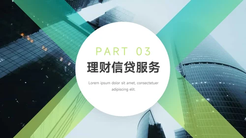 绿色渐变金融行业工作汇报PPT模板